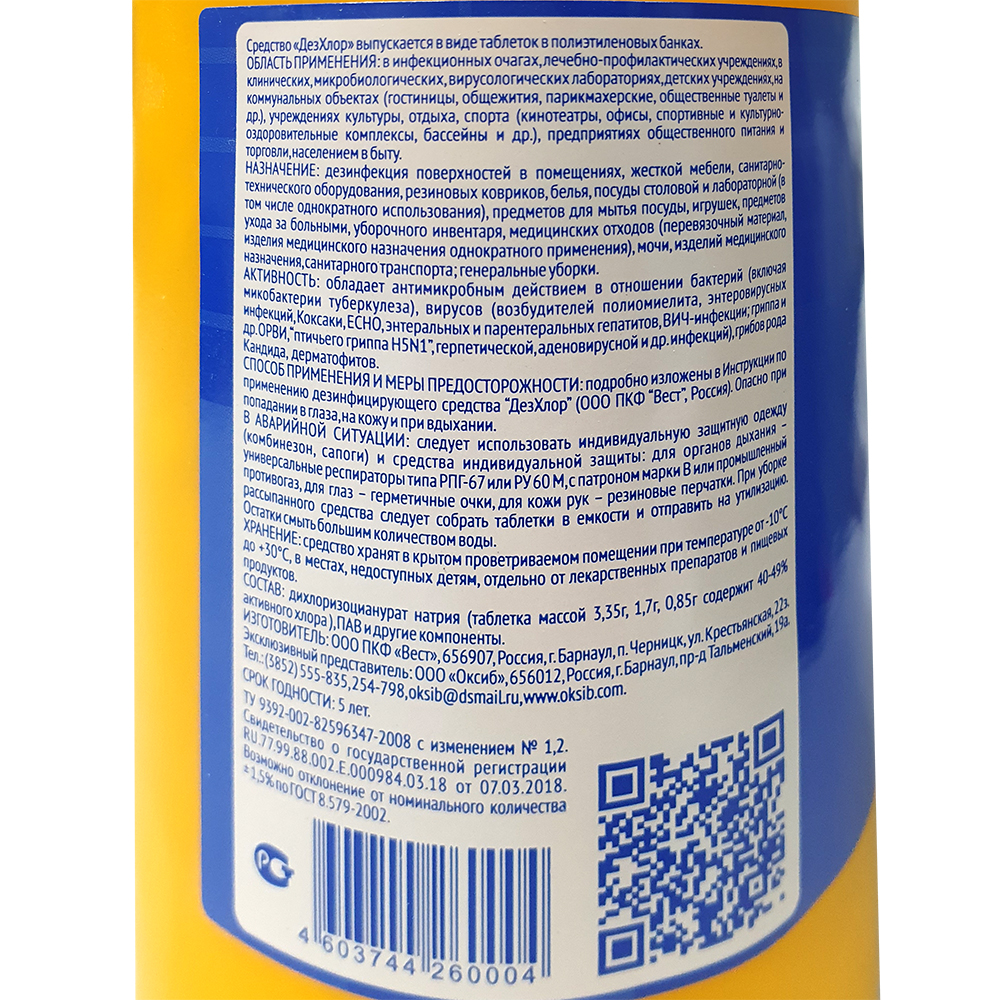 ДЕЗ ХЛОР хлор в таблетках (300 табл. по 3,33)