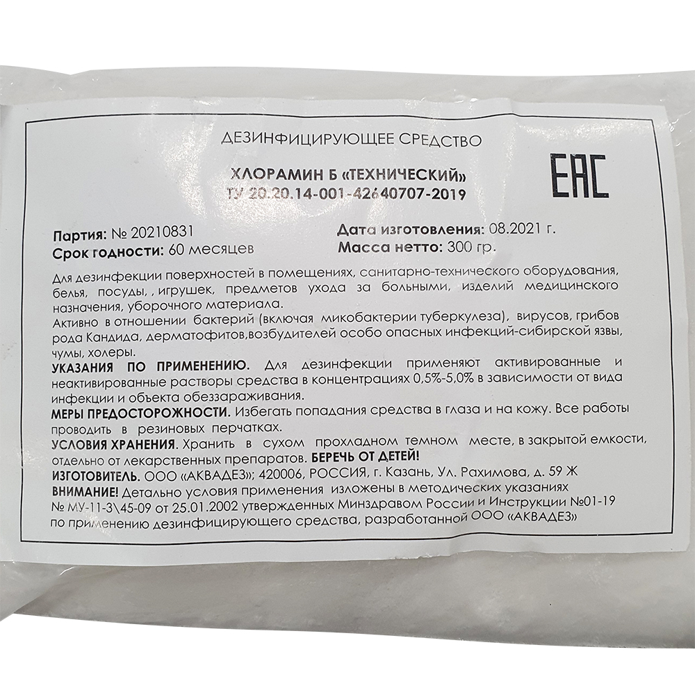 Хлорамин Б порошок (пакеты по 300 гр)