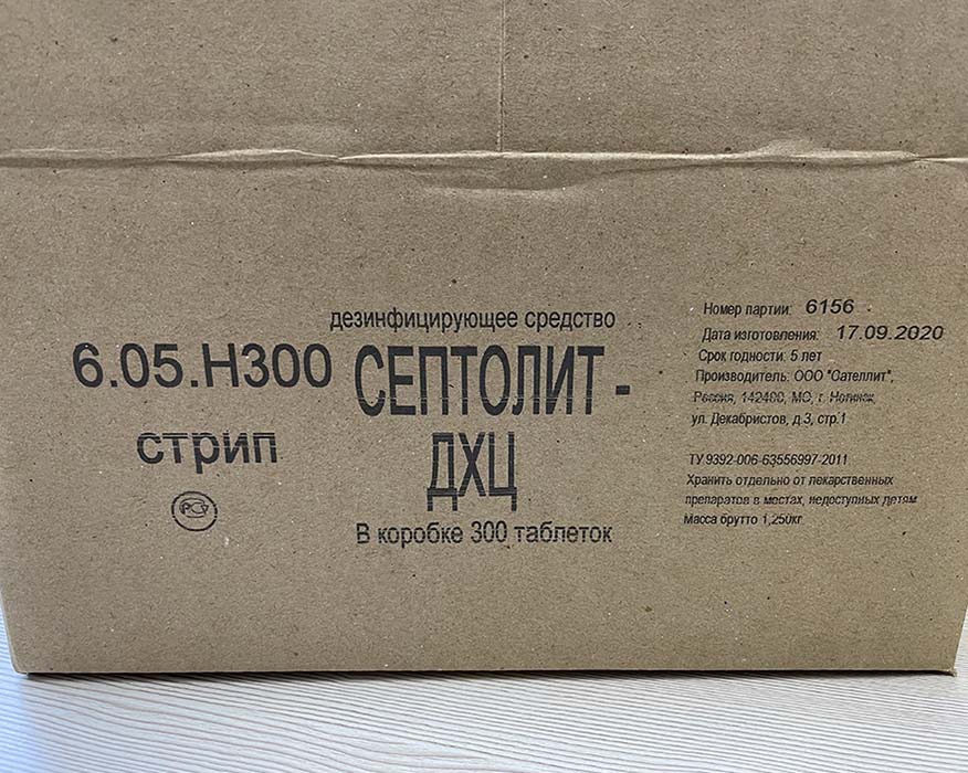 СЕПТОЛИТ-ДХЦ хлор в таблетках (300 табл. по 3,33 г)