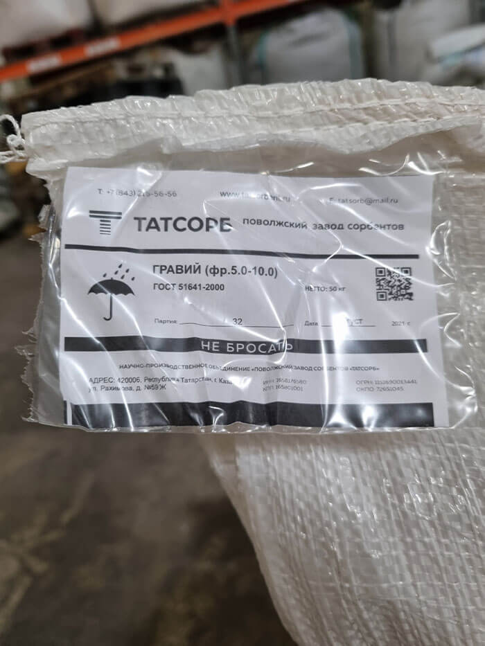 Гравий для водоподготовки (водоочистки) (фр. 10,0-20,0 мм)